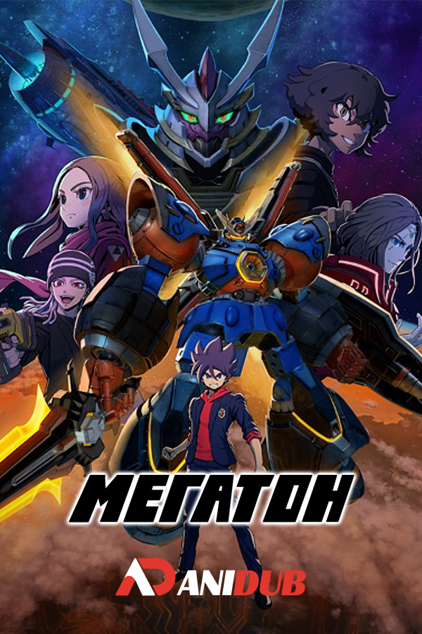 Мегатон ТВ-2 / Megaton-kyuu Musashi TV-2 [15 из 15]